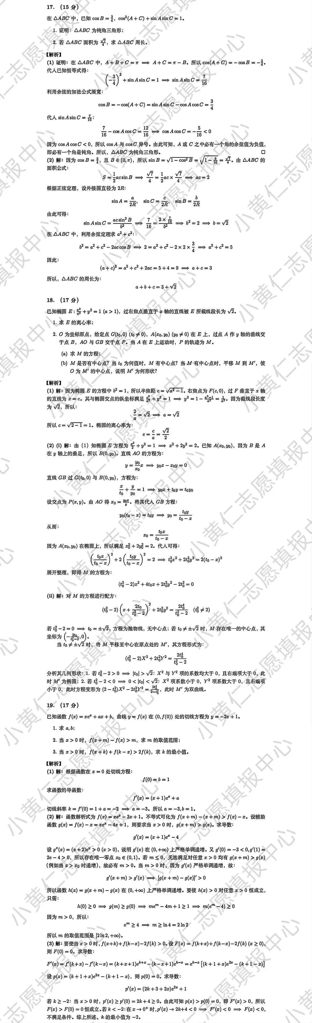 来了!四川高考数学真题及解析!-第4张图片-四季读书网
