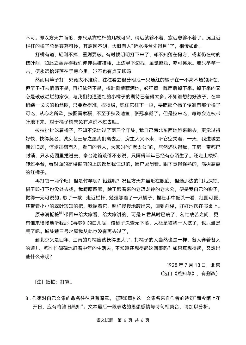 2026年高考语文真题(新高考2卷)-第7张图片-四季读书网