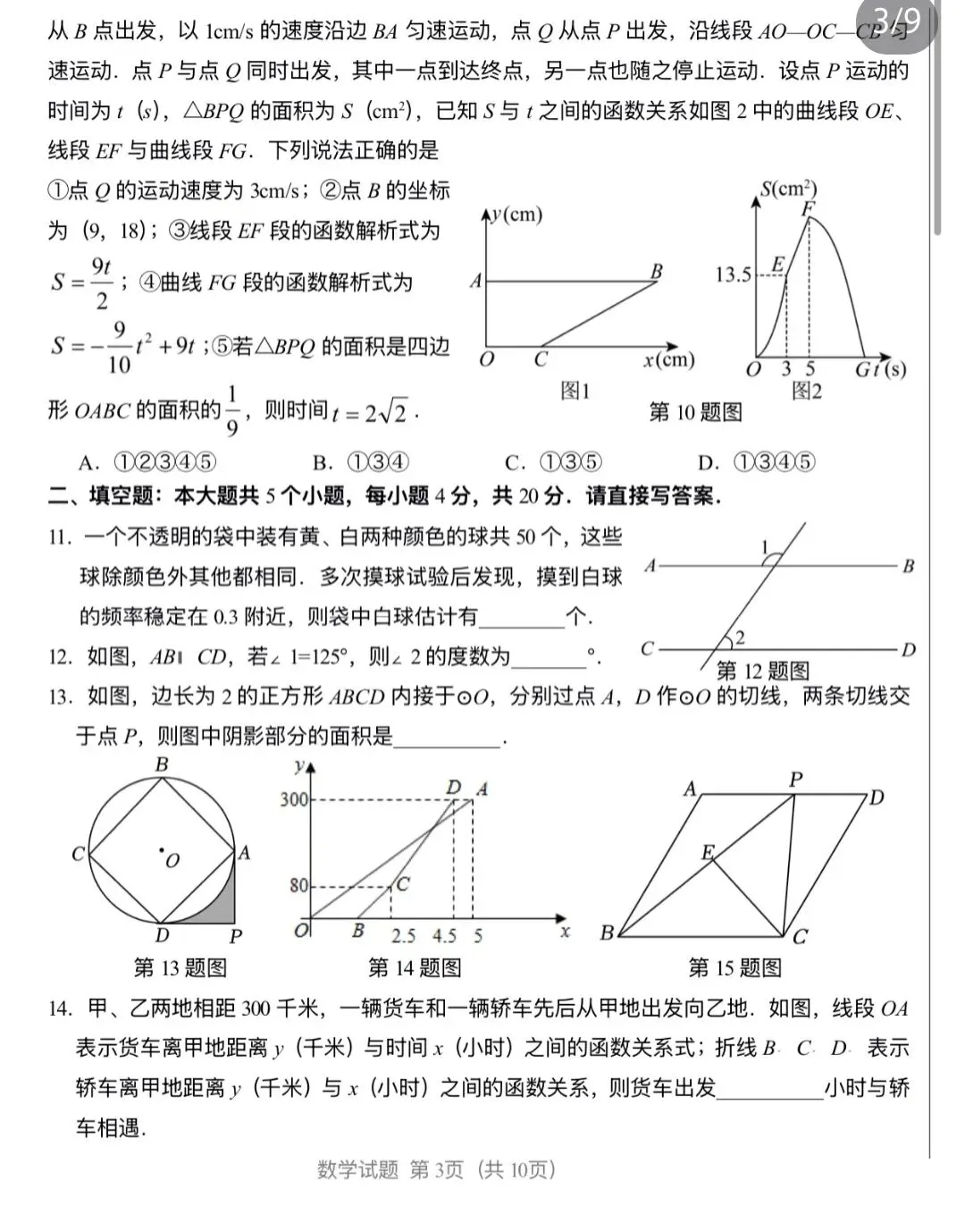 2025年济南中考数学模拟试题-第3张图片-四季读书网