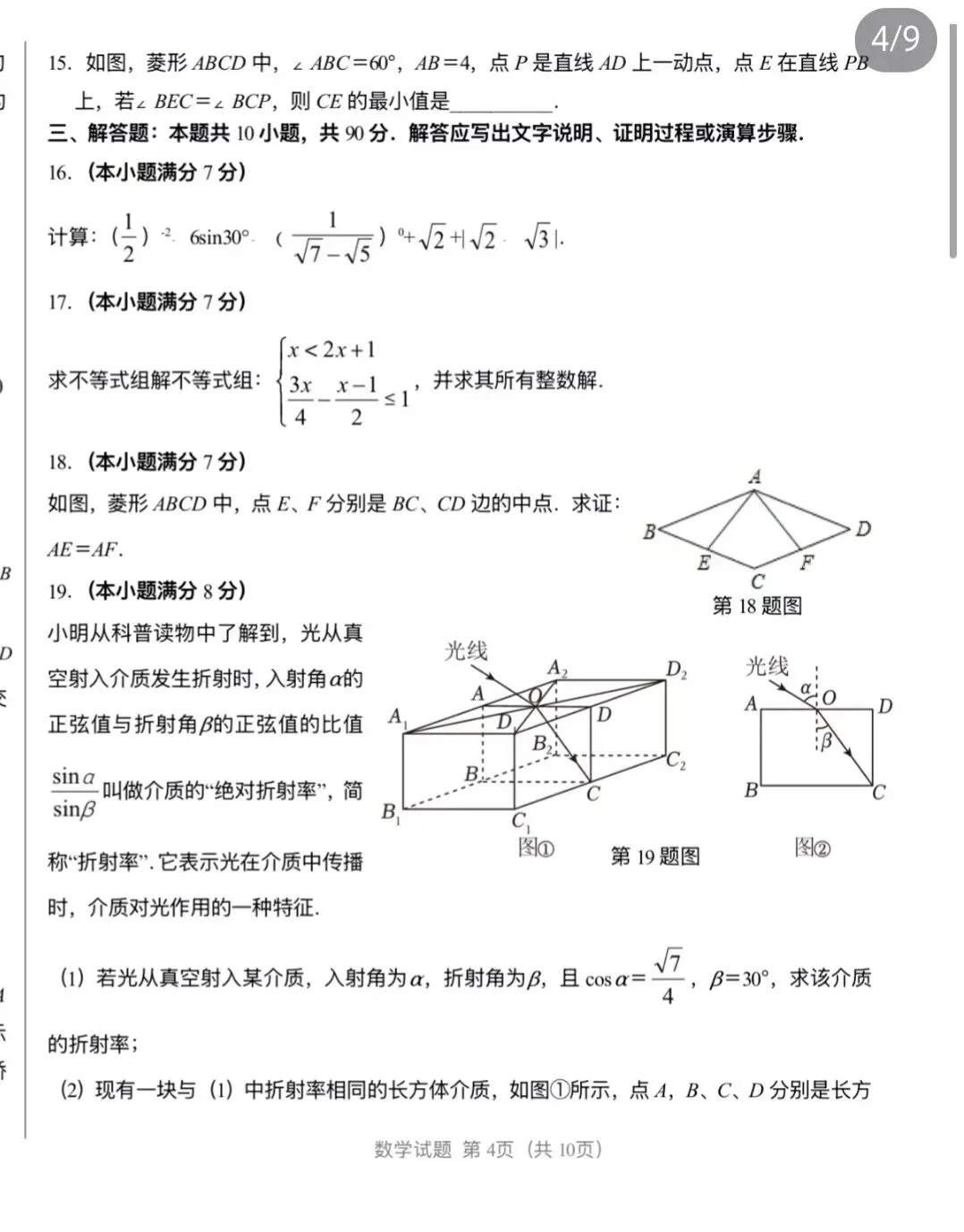 2025年济南中考数学模拟试题-第4张图片-四季读书网