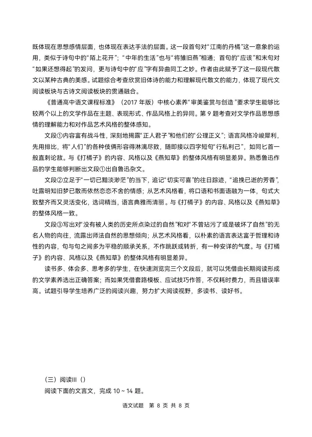 2026年高考语文真题(新高考2卷)-第9张图片-四季读书网
