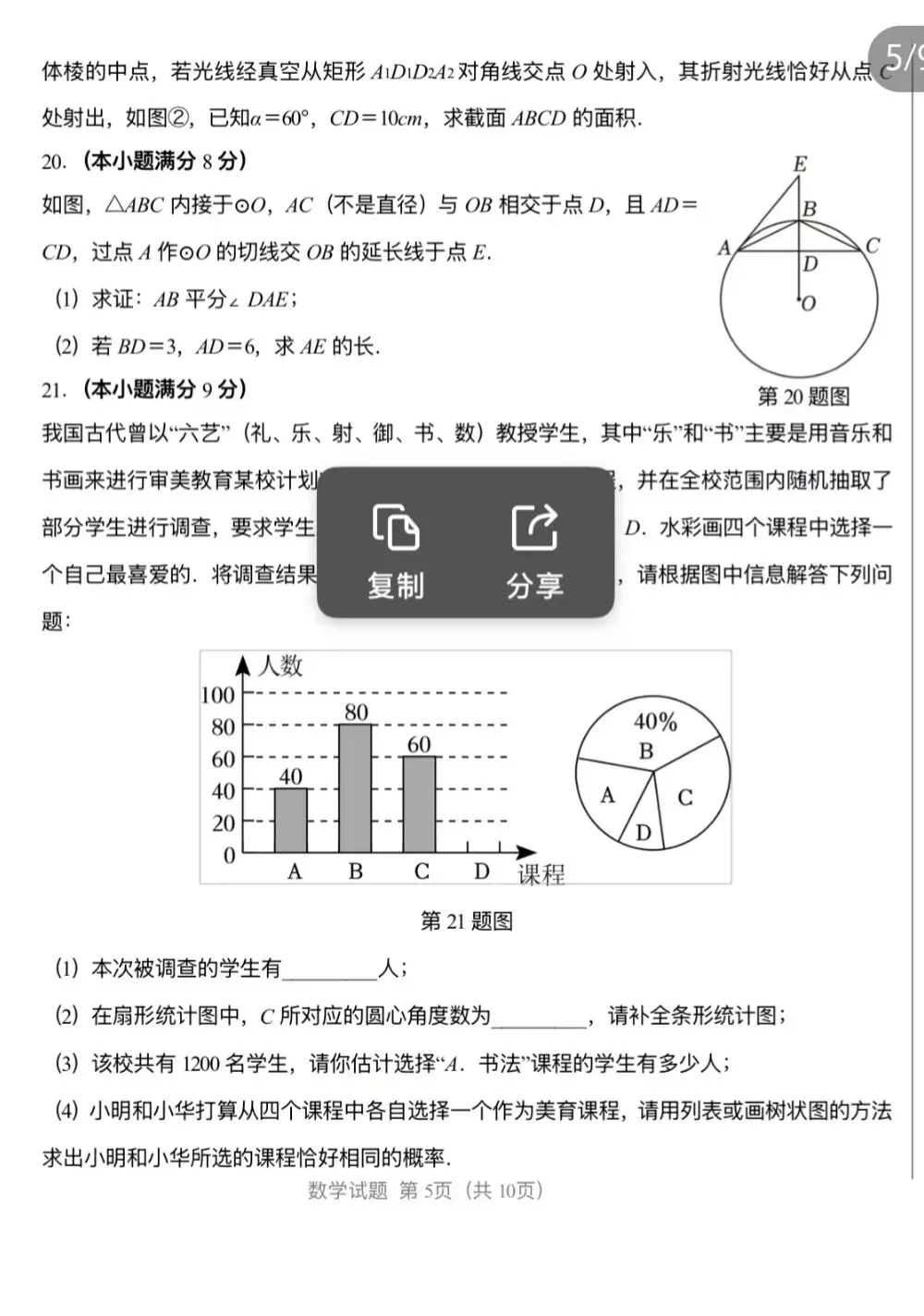 2025年济南中考数学模拟试题-第5张图片-四季读书网