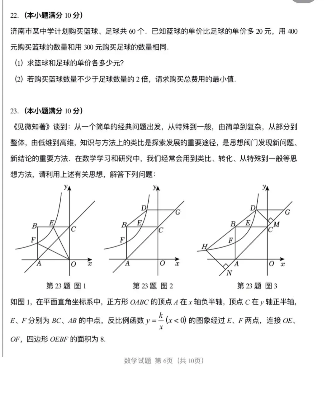 2025年济南中考数学模拟试题-第6张图片-四季读书网