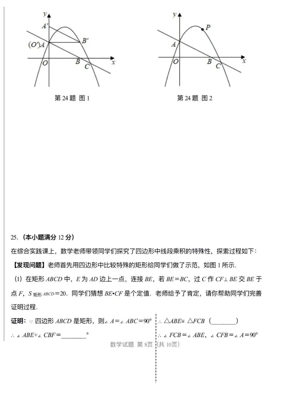 2025年济南中考数学模拟试题-第8张图片-四季读书网