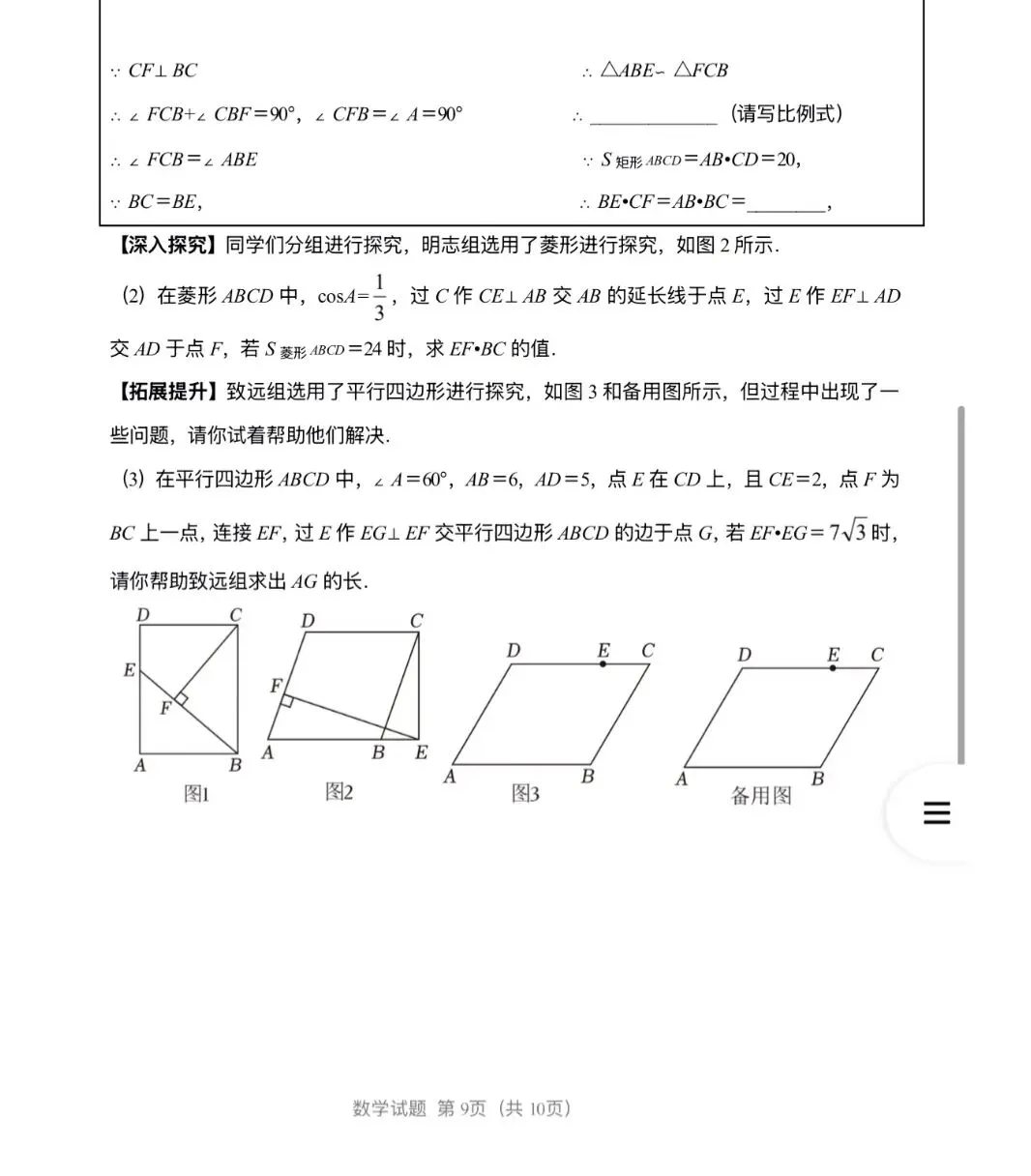 2025年济南中考数学模拟试题-第9张图片-四季读书网