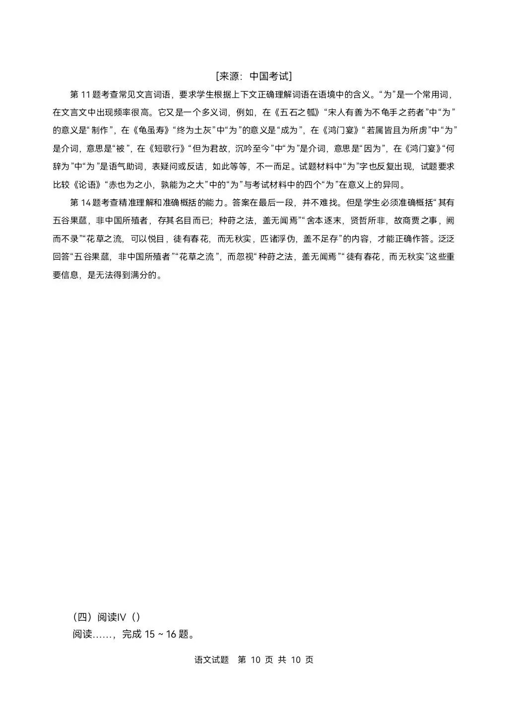 2026年高考语文真题(新高考2卷)-第11张图片-四季读书网