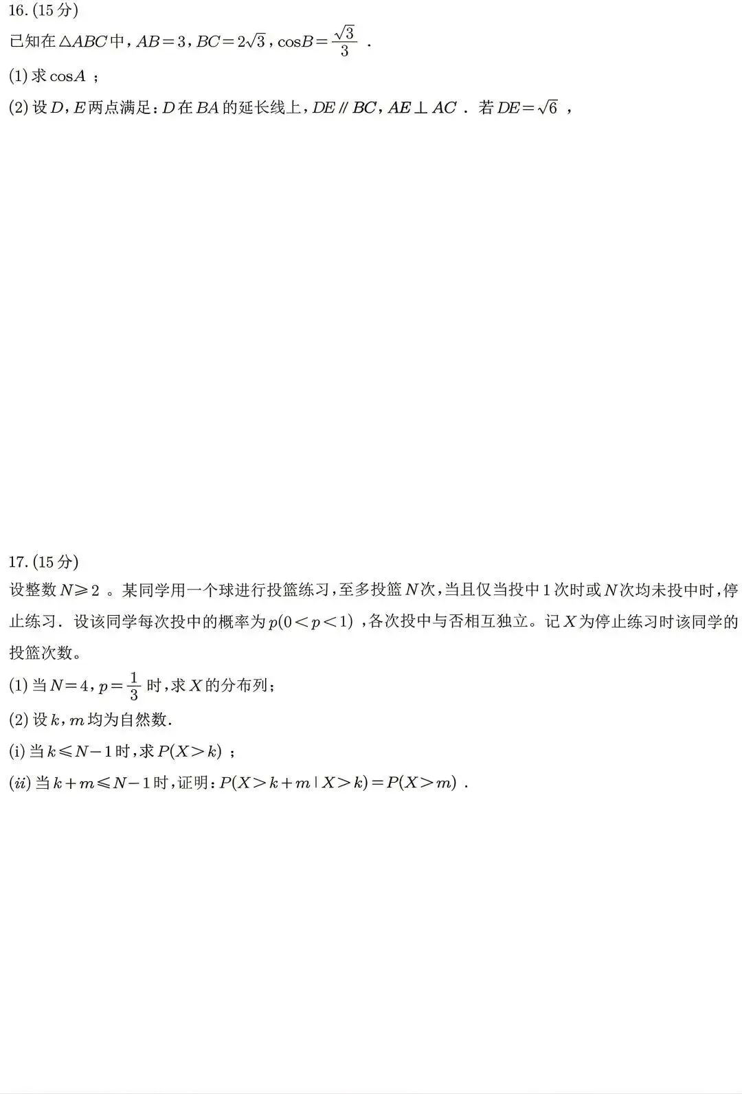 最新!!!2026高考数学一卷真题 及答案(含解析)-第3张图片-四季读书网