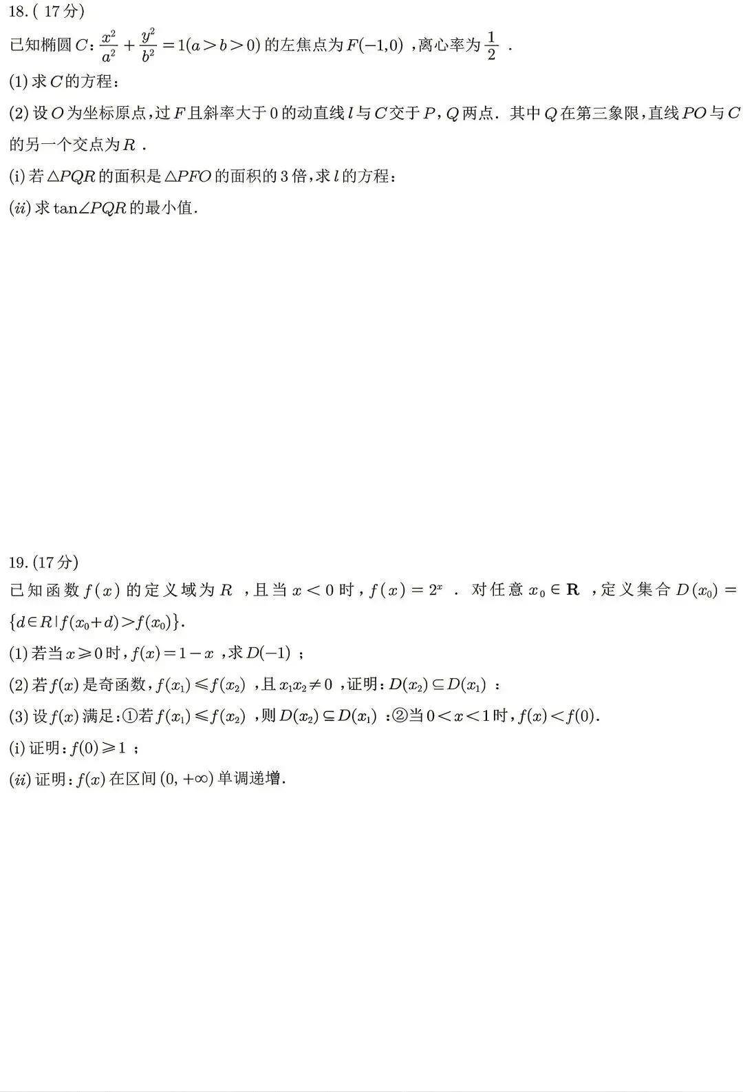 最新!!!2026高考数学一卷真题 及答案(含解析)-第4张图片-四季读书网