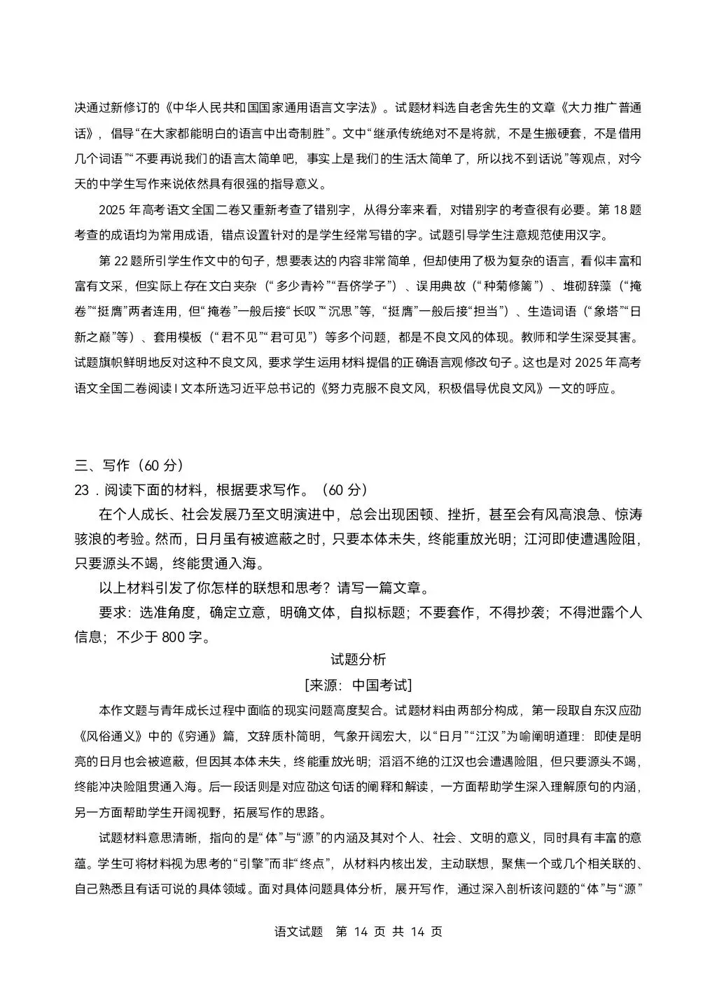 2026年高考语文真题(新高考2卷)-第15张图片-四季读书网