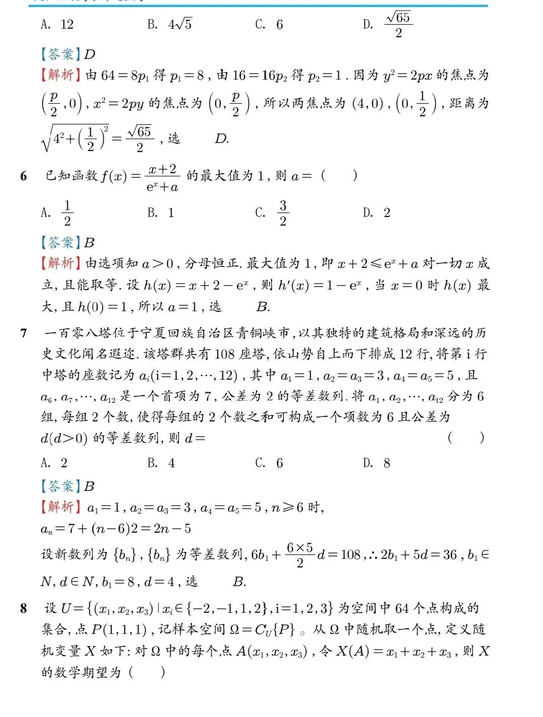最新!!!2026高考数学一卷真题 及答案(含解析)-第6张图片-四季读书网