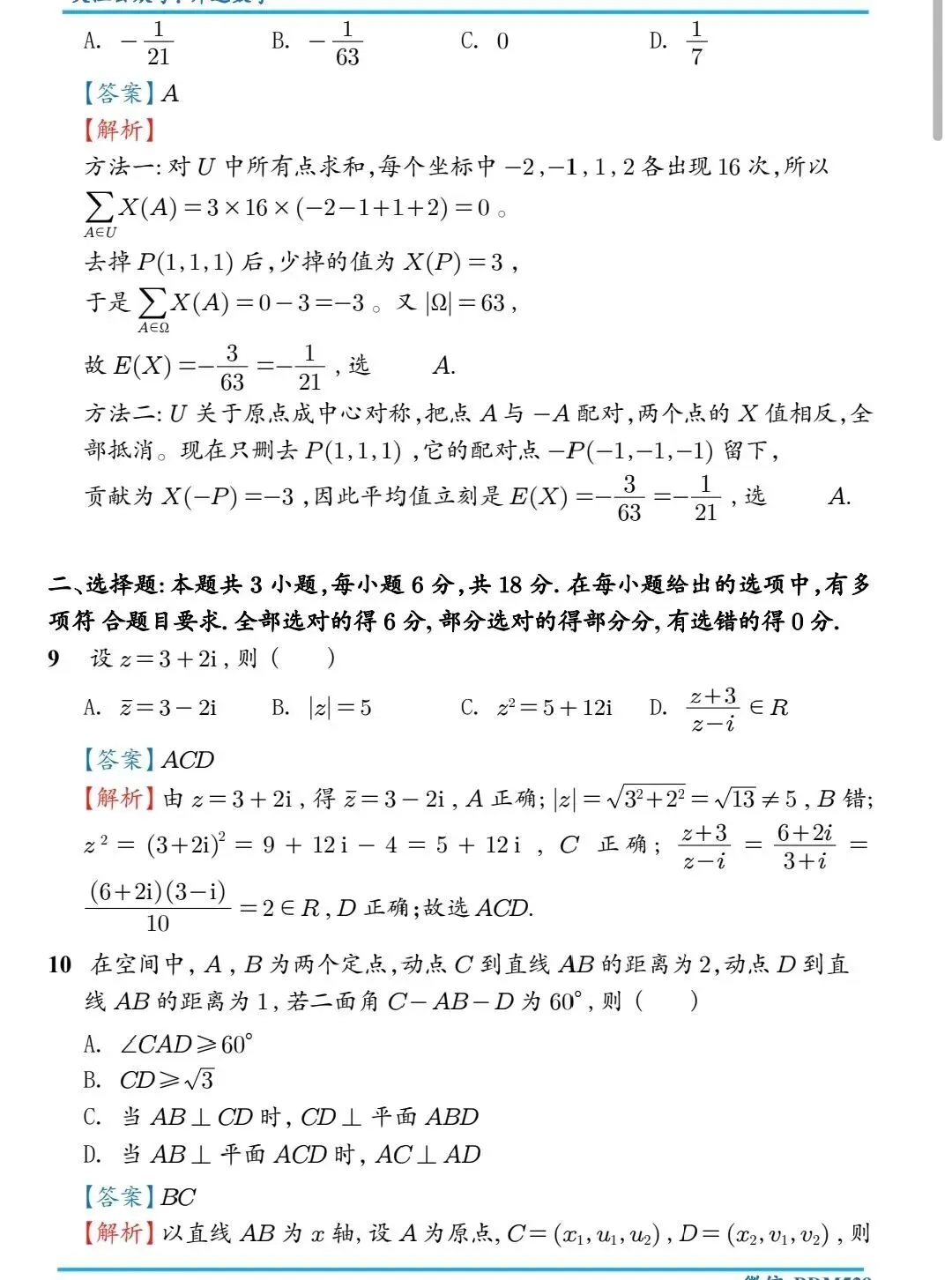 最新!!!2026高考数学一卷真题 及答案(含解析)-第7张图片-四季读书网
