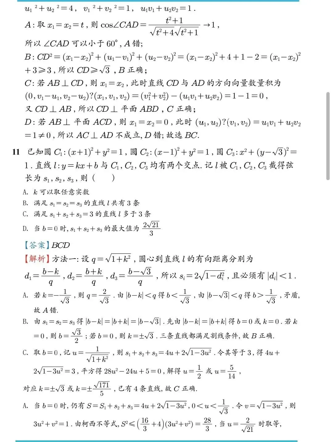 最新!!!2026高考数学一卷真题 及答案(含解析)-第8张图片-四季读书网