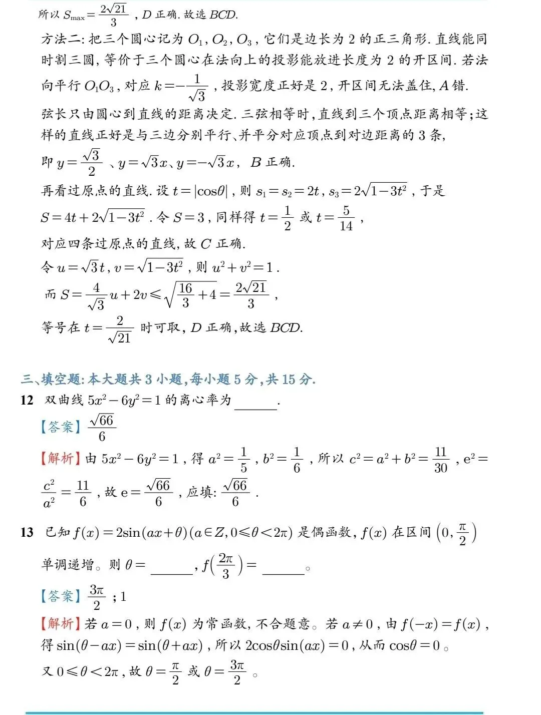 最新!!!2026高考数学一卷真题 及答案(含解析)-第9张图片-四季读书网
