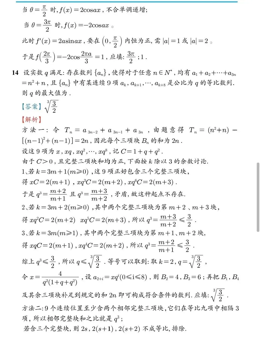 最新!!!2026高考数学一卷真题 及答案(含解析)-第10张图片-四季读书网