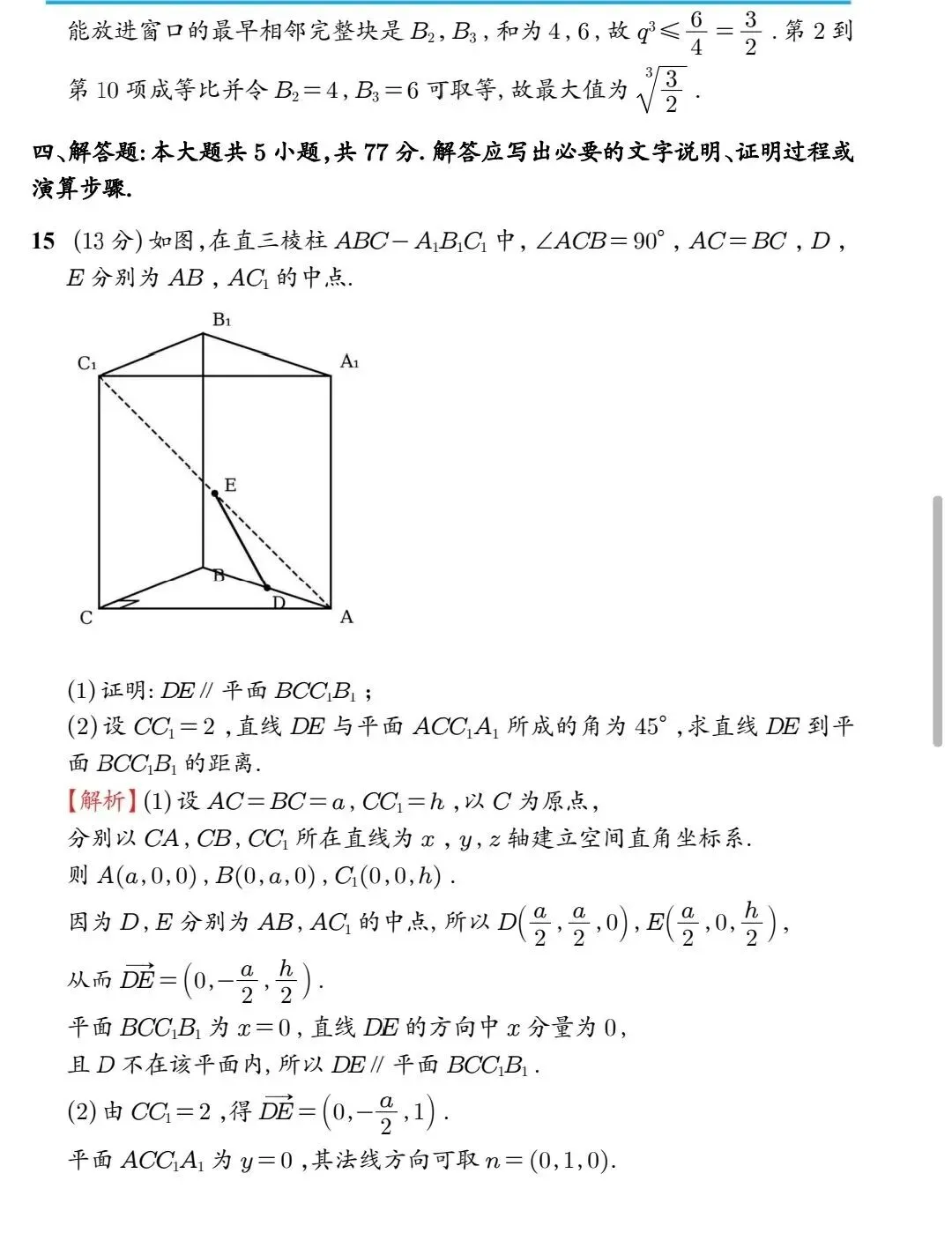 最新!!!2026高考数学一卷真题 及答案(含解析)-第11张图片-四季读书网