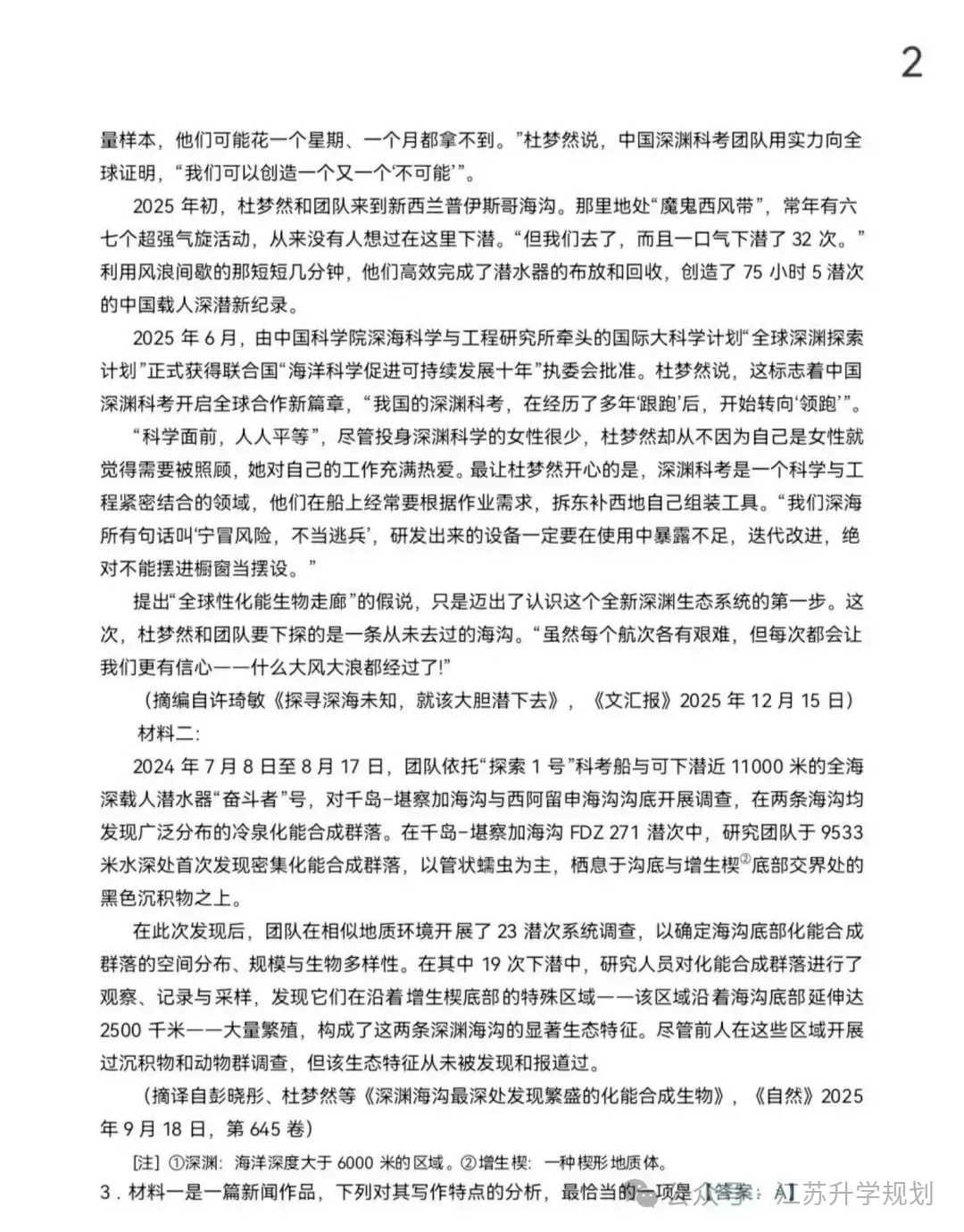 最新!江苏高考2026年语文试卷与答案解析-第3张图片-四季读书网