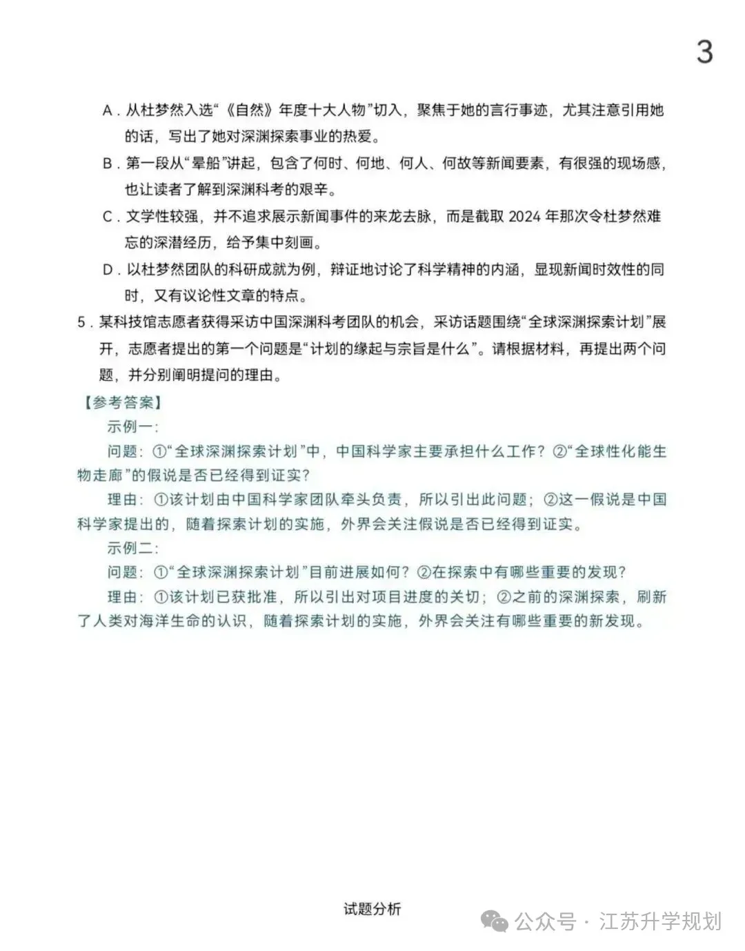 最新!江苏高考2026年语文试卷与答案解析-第4张图片-四季读书网