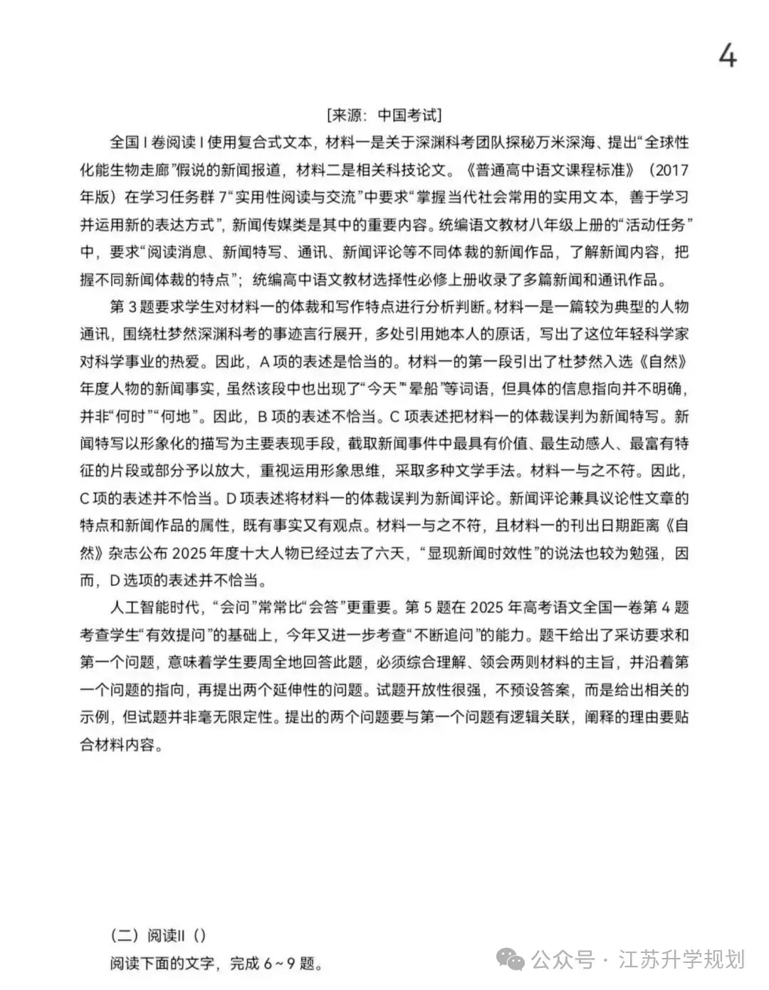 最新!江苏高考2026年语文试卷与答案解析-第5张图片-四季读书网