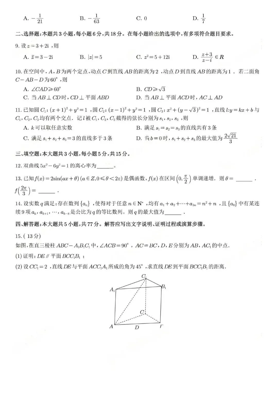 2026年高考数学试卷真题公布(新高考1卷+新高考2卷)-第3张图片-四季读书网