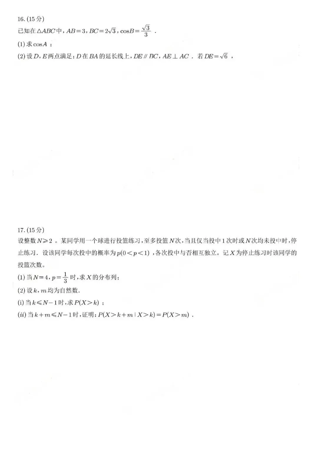 2026年高考数学试卷真题公布(新高考1卷+新高考2卷)-第4张图片-四季读书网