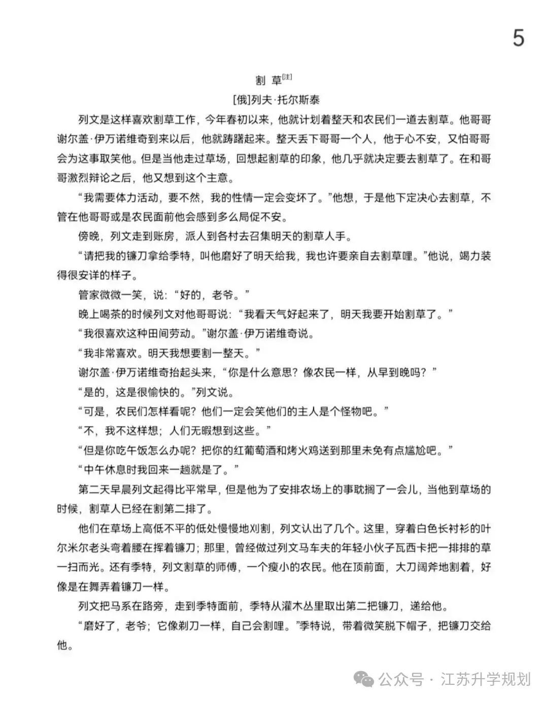 最新!江苏高考2026年语文试卷与答案解析-第6张图片-四季读书网