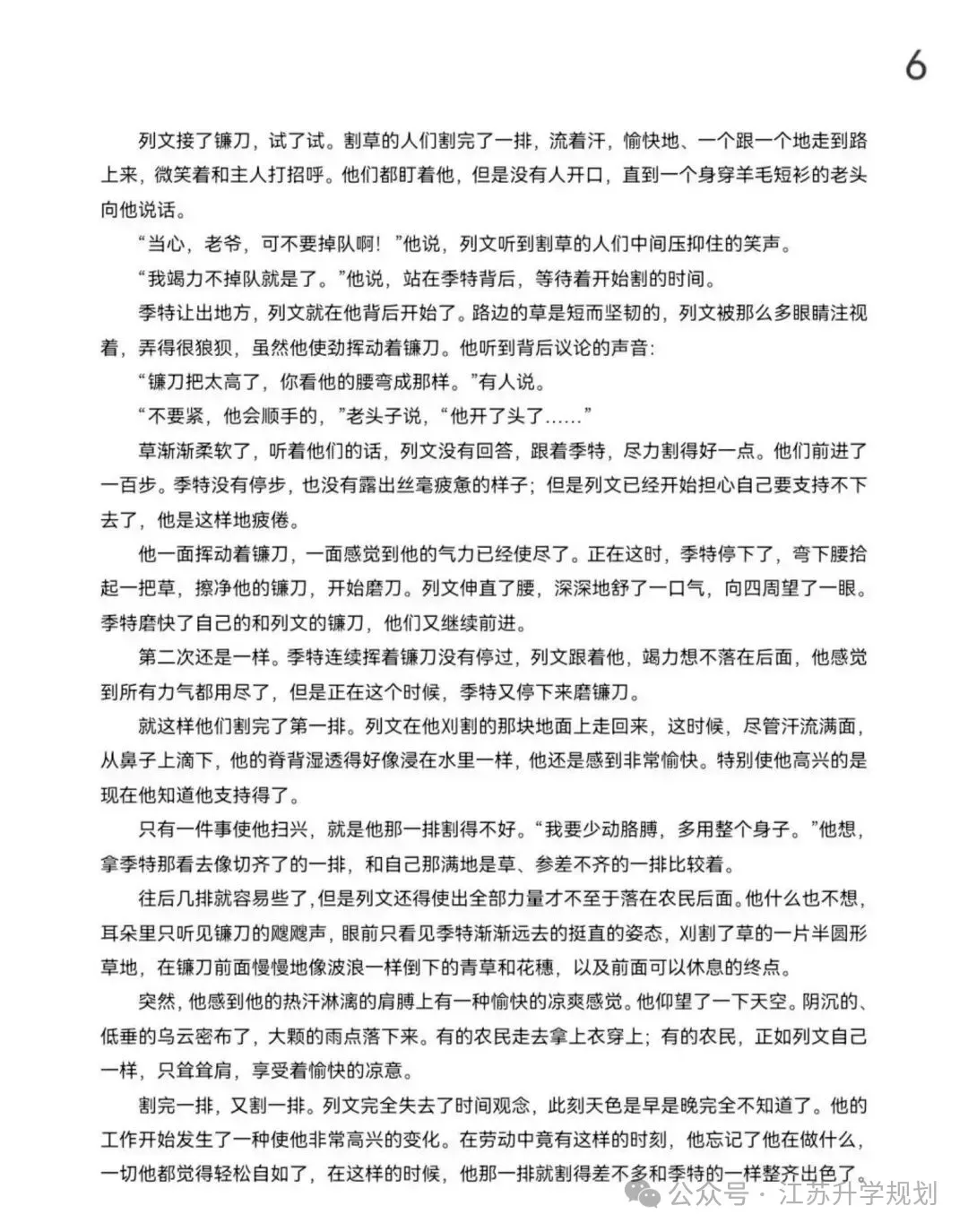 最新!江苏高考2026年语文试卷与答案解析-第7张图片-四季读书网