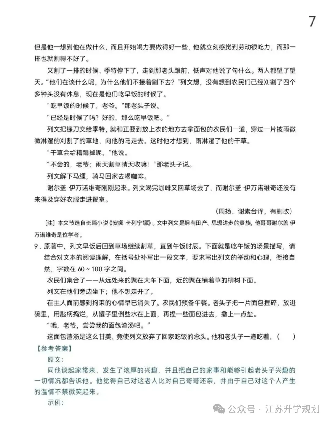 最新!江苏高考2026年语文试卷与答案解析-第8张图片-四季读书网
