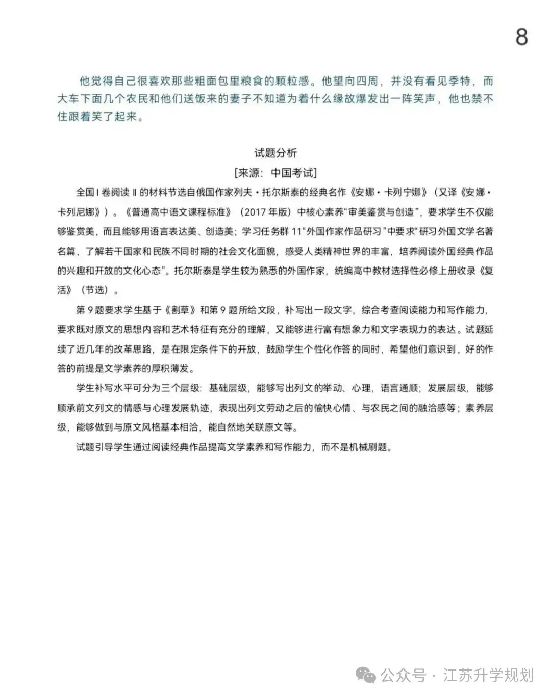 最新!江苏高考2026年语文试卷与答案解析-第9张图片-四季读书网