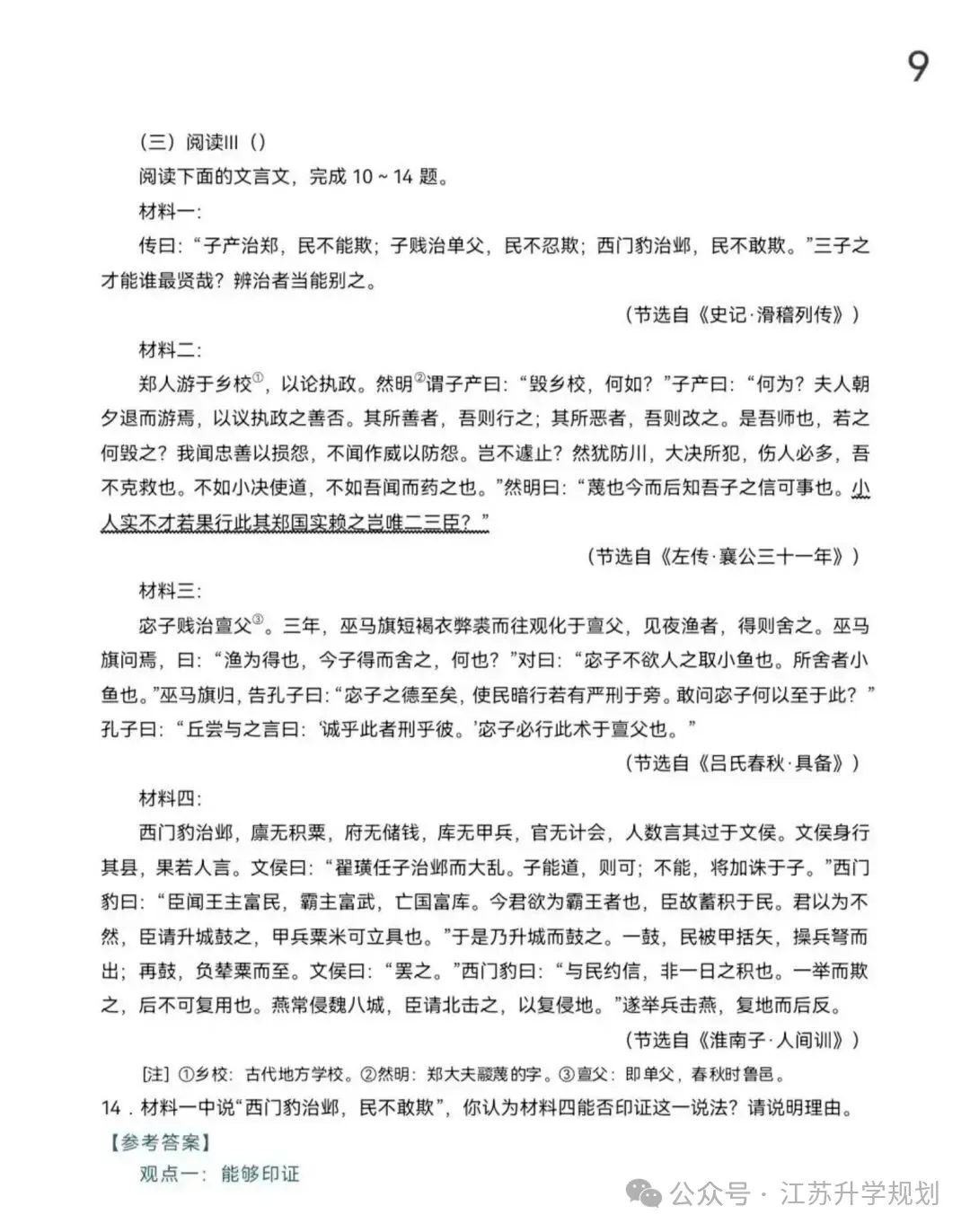 最新!江苏高考2026年语文试卷与答案解析-第10张图片-四季读书网