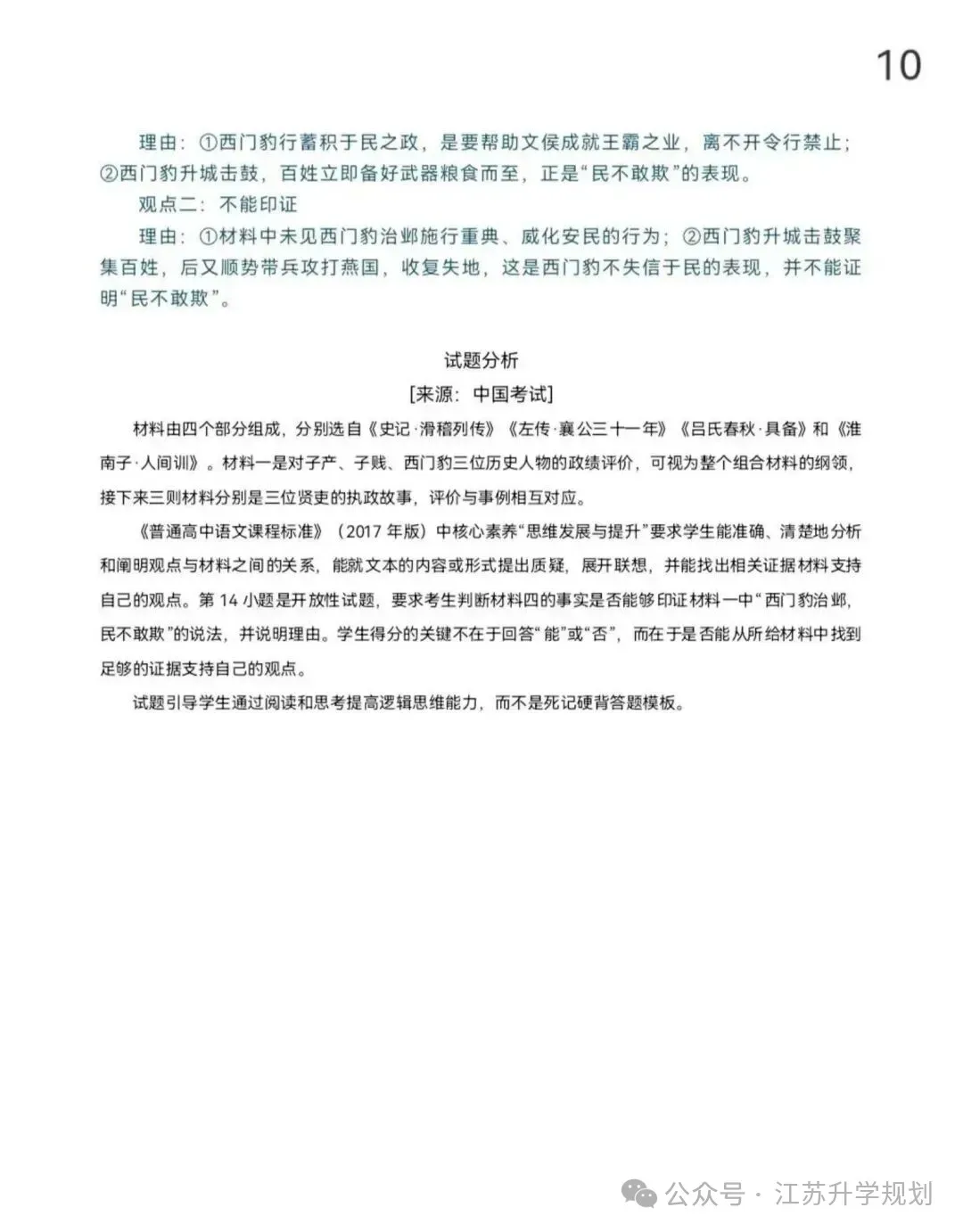 最新!江苏高考2026年语文试卷与答案解析-第11张图片-四季读书网