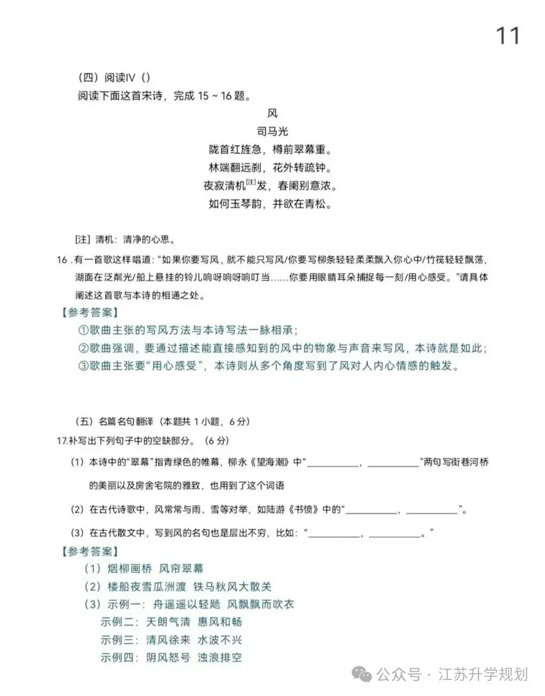 最新!江苏高考2026年语文试卷与答案解析-第12张图片-四季读书网