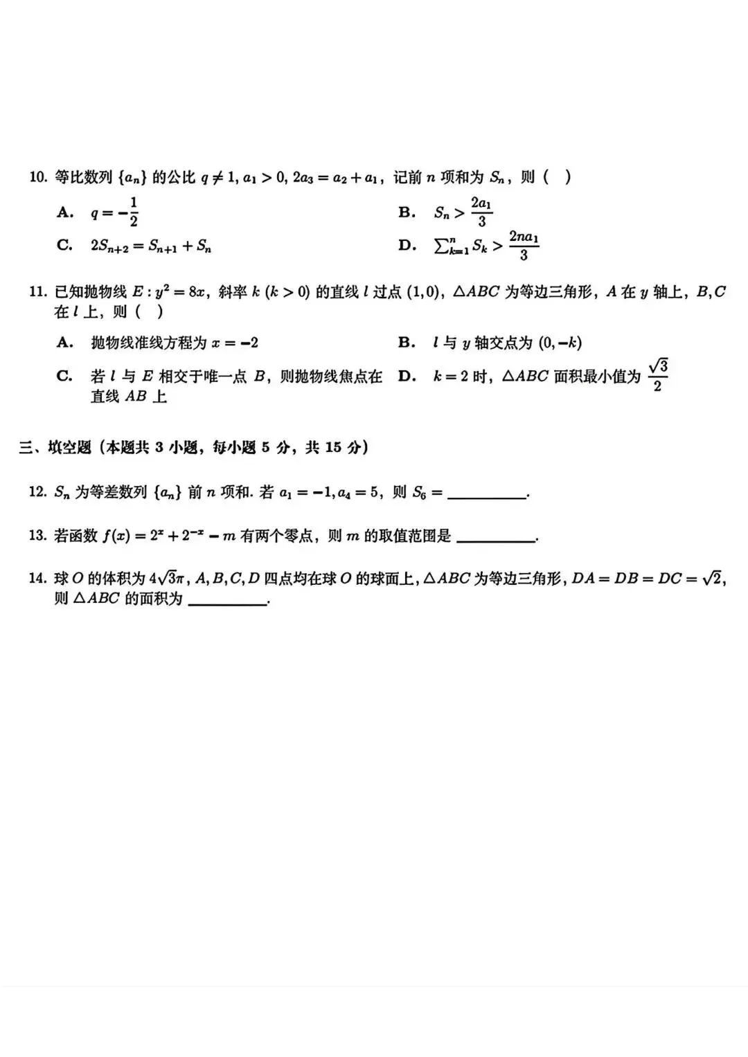 2026年高考数学试卷真题公布(新高考1卷+新高考2卷)-第7张图片-四季读书网
