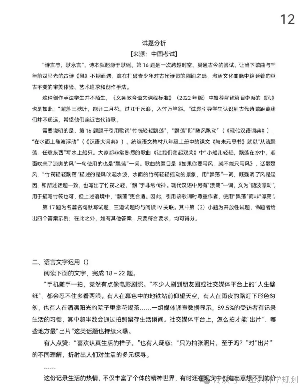 最新!江苏高考2026年语文试卷与答案解析-第13张图片-四季读书网