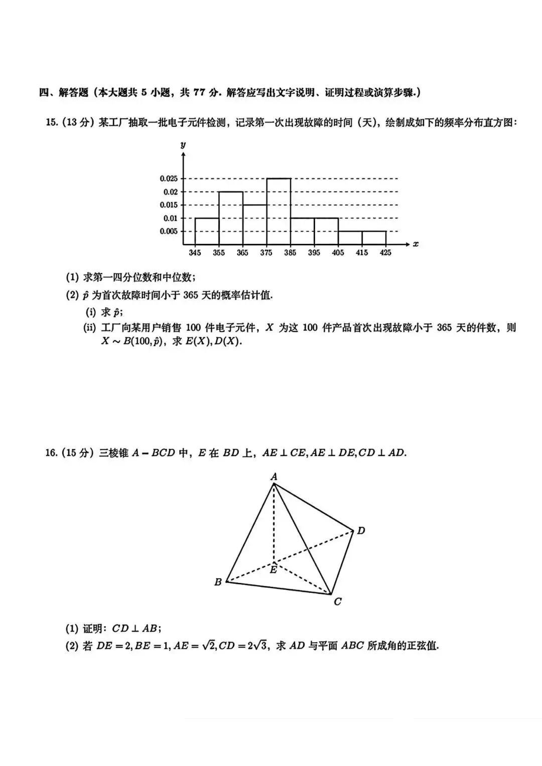2026年高考数学试卷真题公布(新高考1卷+新高考2卷)-第8张图片-四季读书网