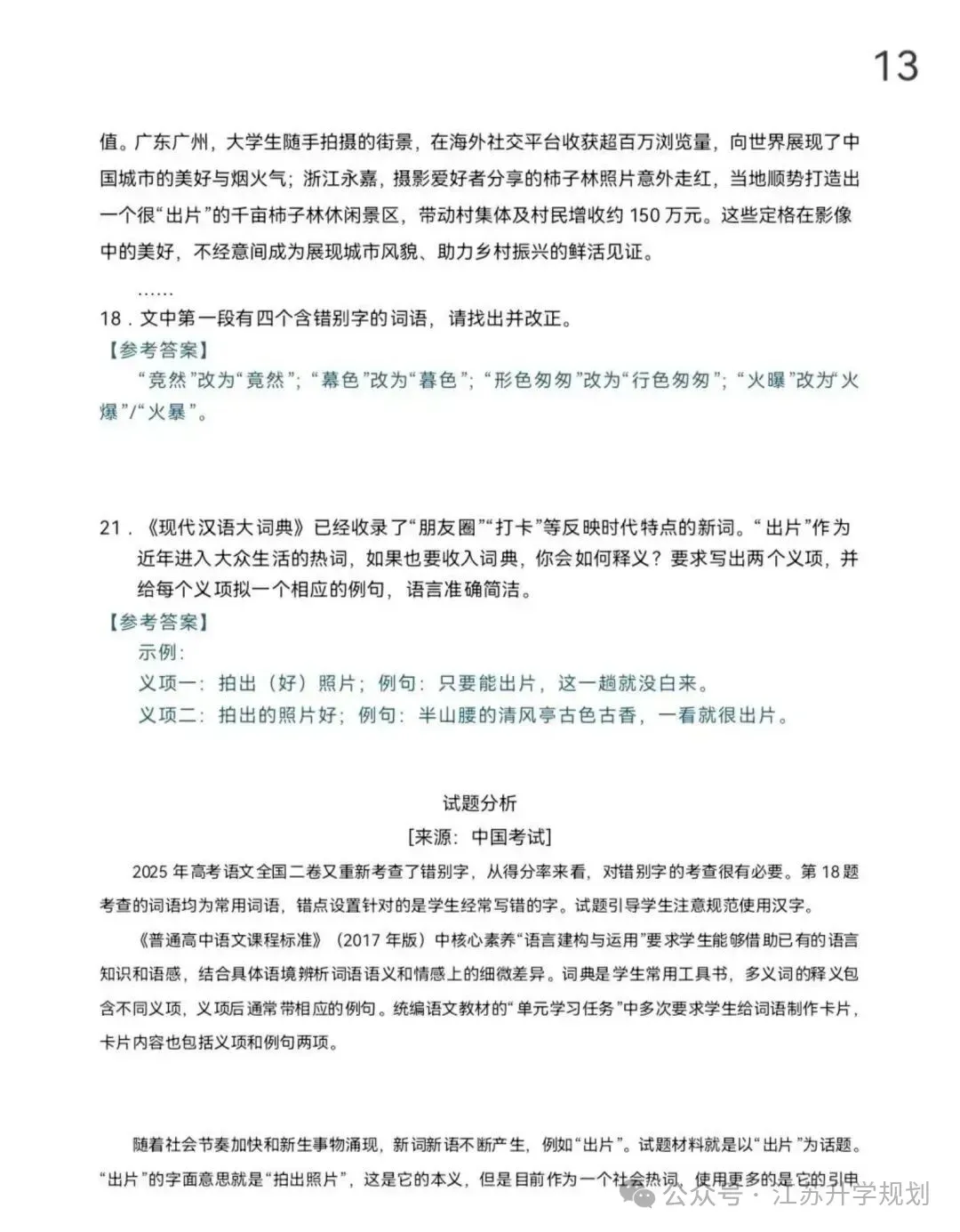 最新!江苏高考2026年语文试卷与答案解析-第14张图片-四季读书网