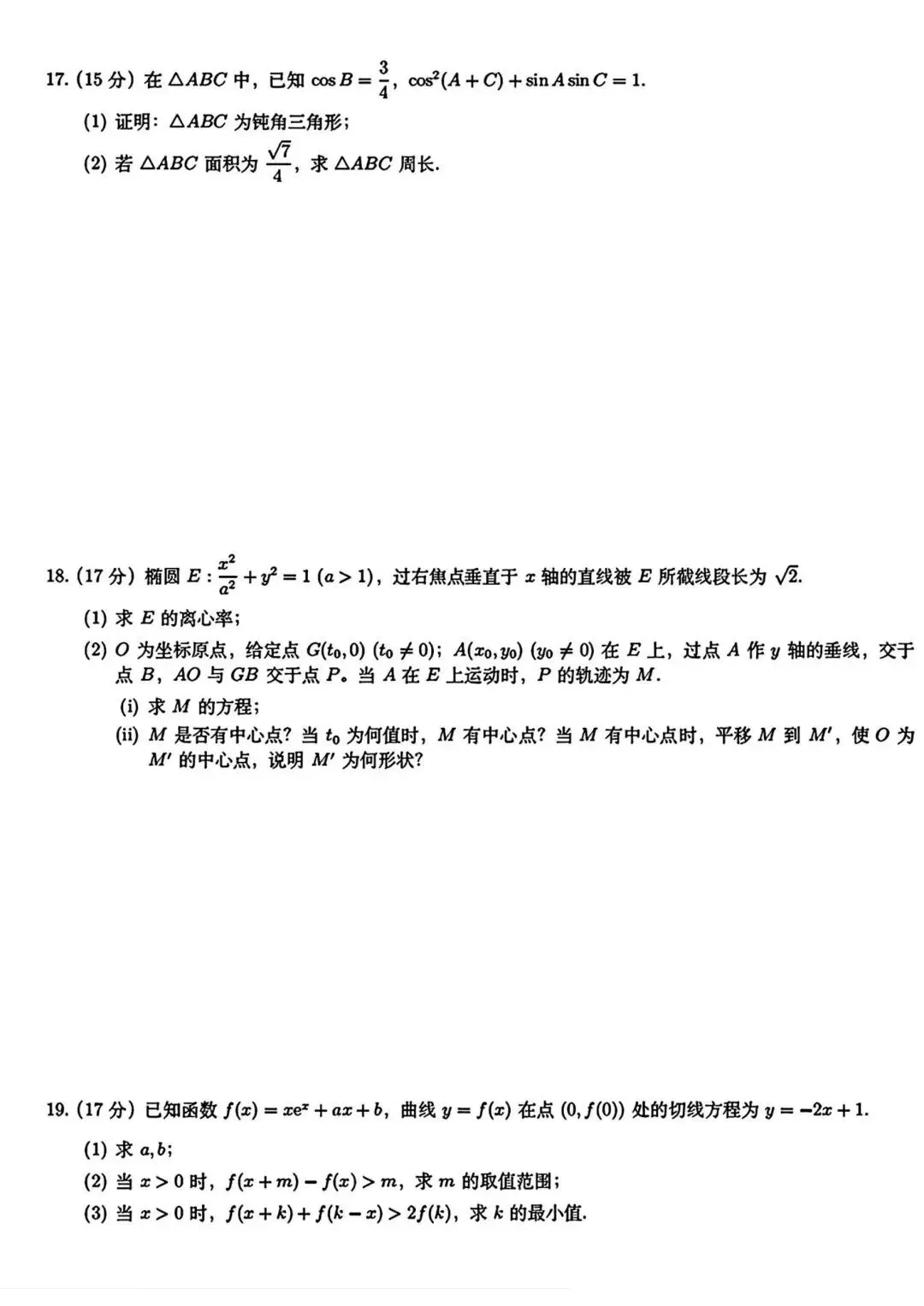 2026年高考数学试卷真题公布(新高考1卷+新高考2卷)-第9张图片-四季读书网