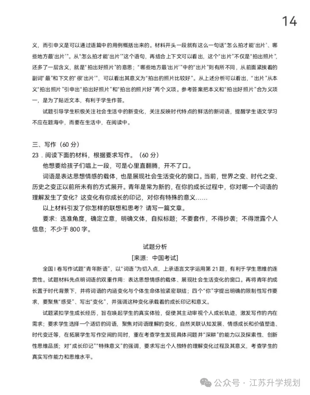 最新!江苏高考2026年语文试卷与答案解析-第15张图片-四季读书网