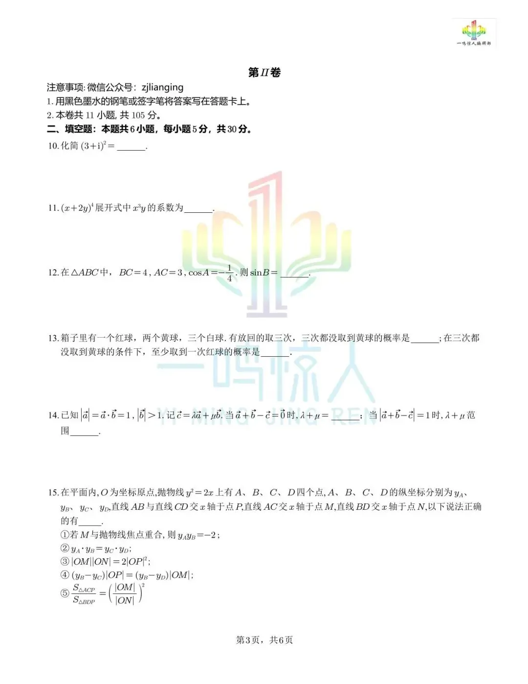 2026天津高考数学真题完整回忆版-第3张图片-四季读书网