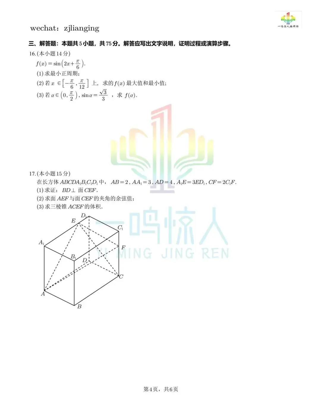2026天津高考数学真题完整回忆版-第4张图片-四季读书网