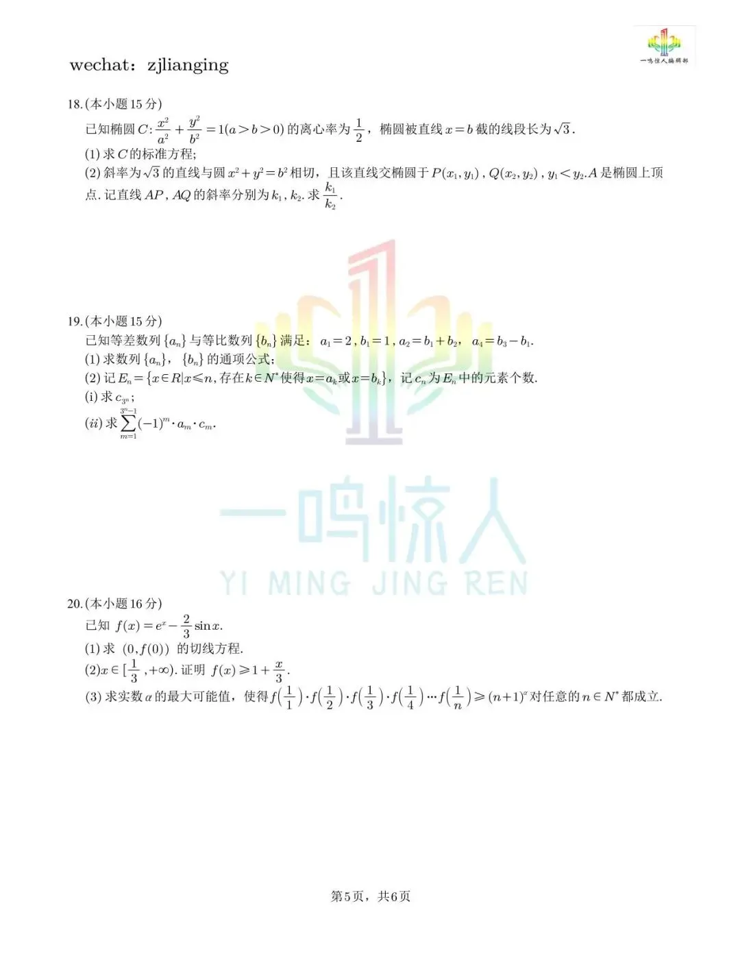 2026天津高考数学真题完整回忆版-第5张图片-四季读书网