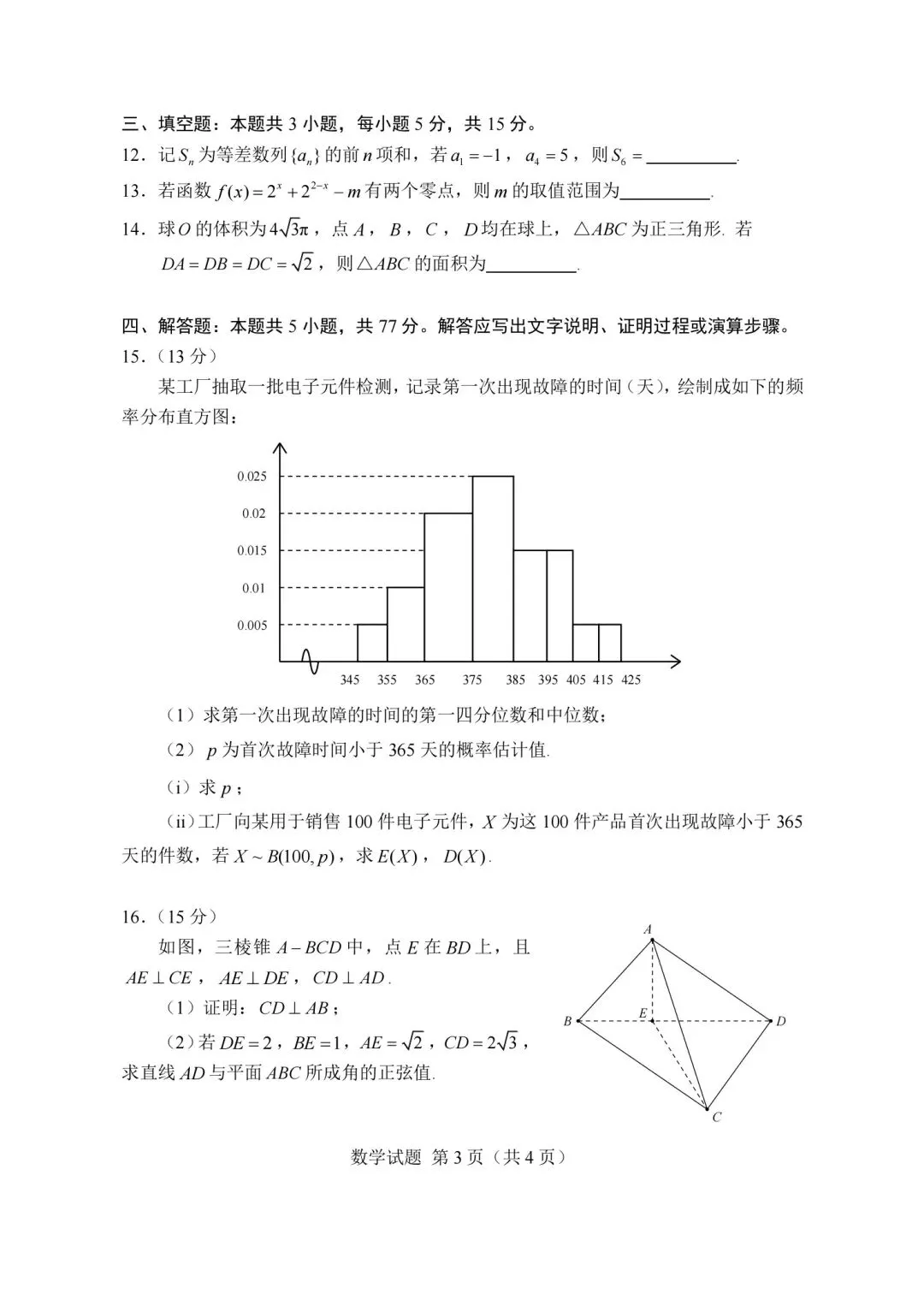 2026年新高考全国二卷试卷及答案高清版-第3张图片-四季读书网