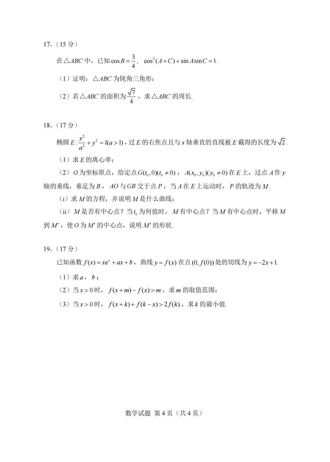 2026年新高考全国二卷试卷及答案高清版-第4张图片-四季读书网