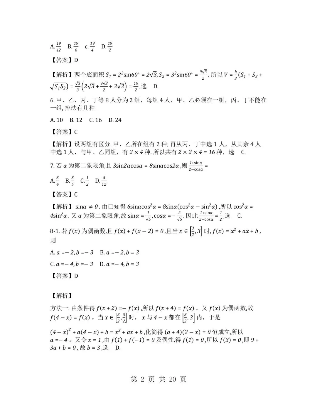 2026年新高考全国二卷试卷及答案高清版-第6张图片-四季读书网