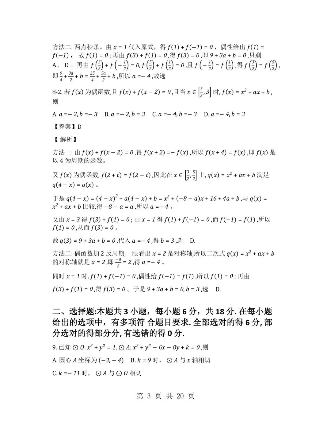 2026年新高考全国二卷试卷及答案高清版-第7张图片-四季读书网