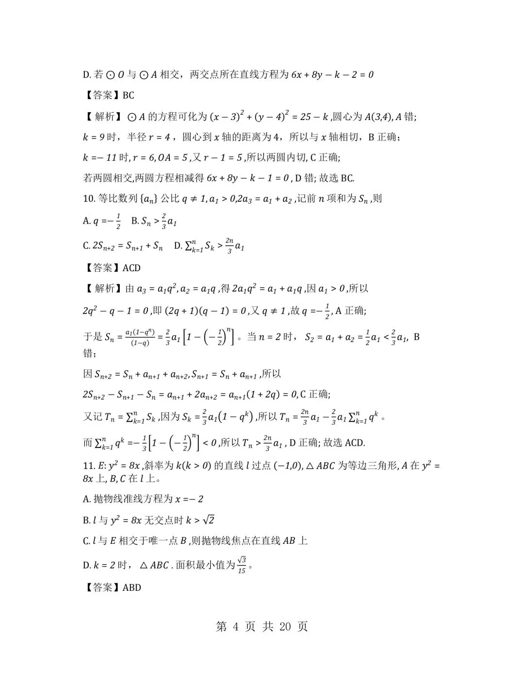 2026年新高考全国二卷试卷及答案高清版-第8张图片-四季读书网
