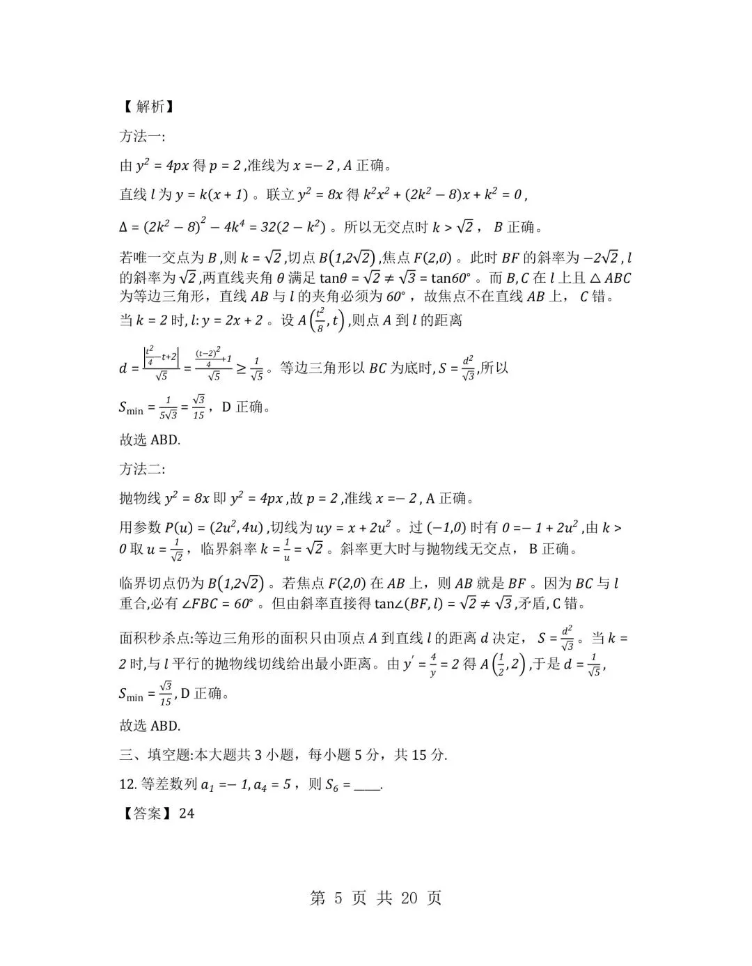 2026年新高考全国二卷试卷及答案高清版-第9张图片-四季读书网