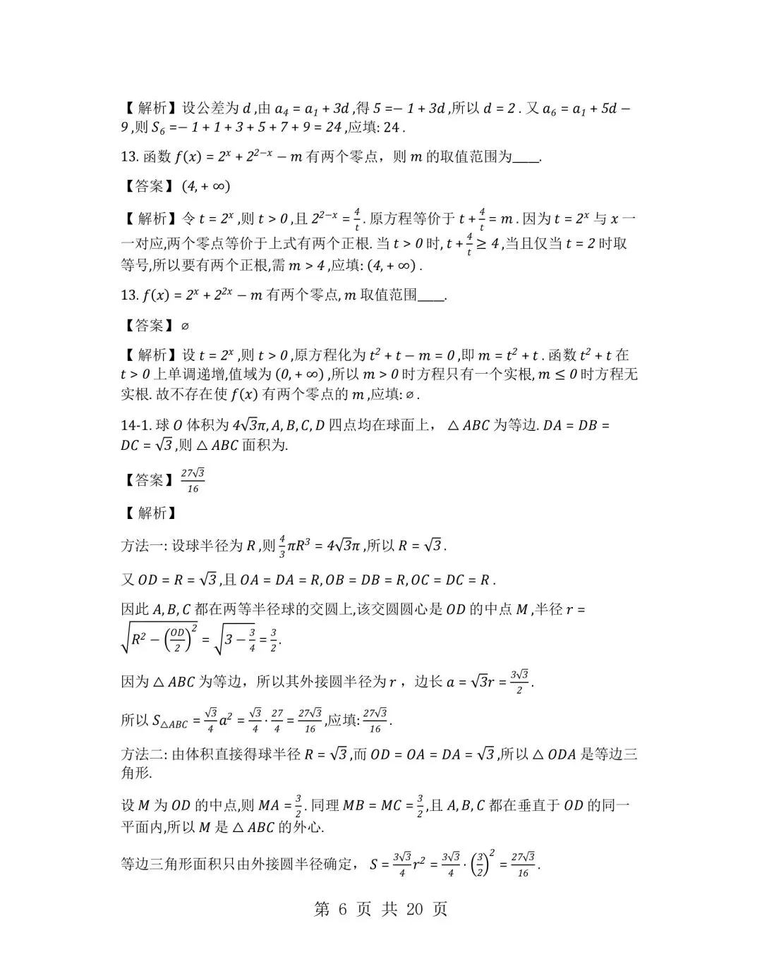 2026年新高考全国二卷试卷及答案高清版-第10张图片-四季读书网