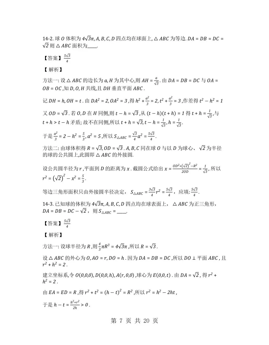 2026年新高考全国二卷试卷及答案高清版-第11张图片-四季读书网