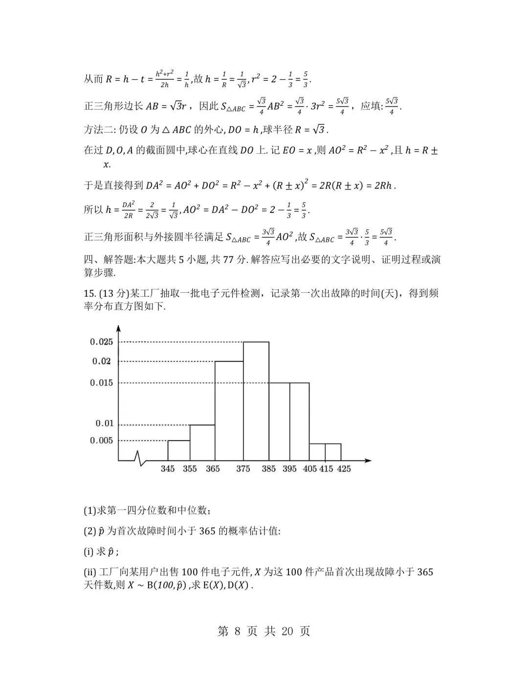 2026年新高考全国二卷试卷及答案高清版-第12张图片-四季读书网