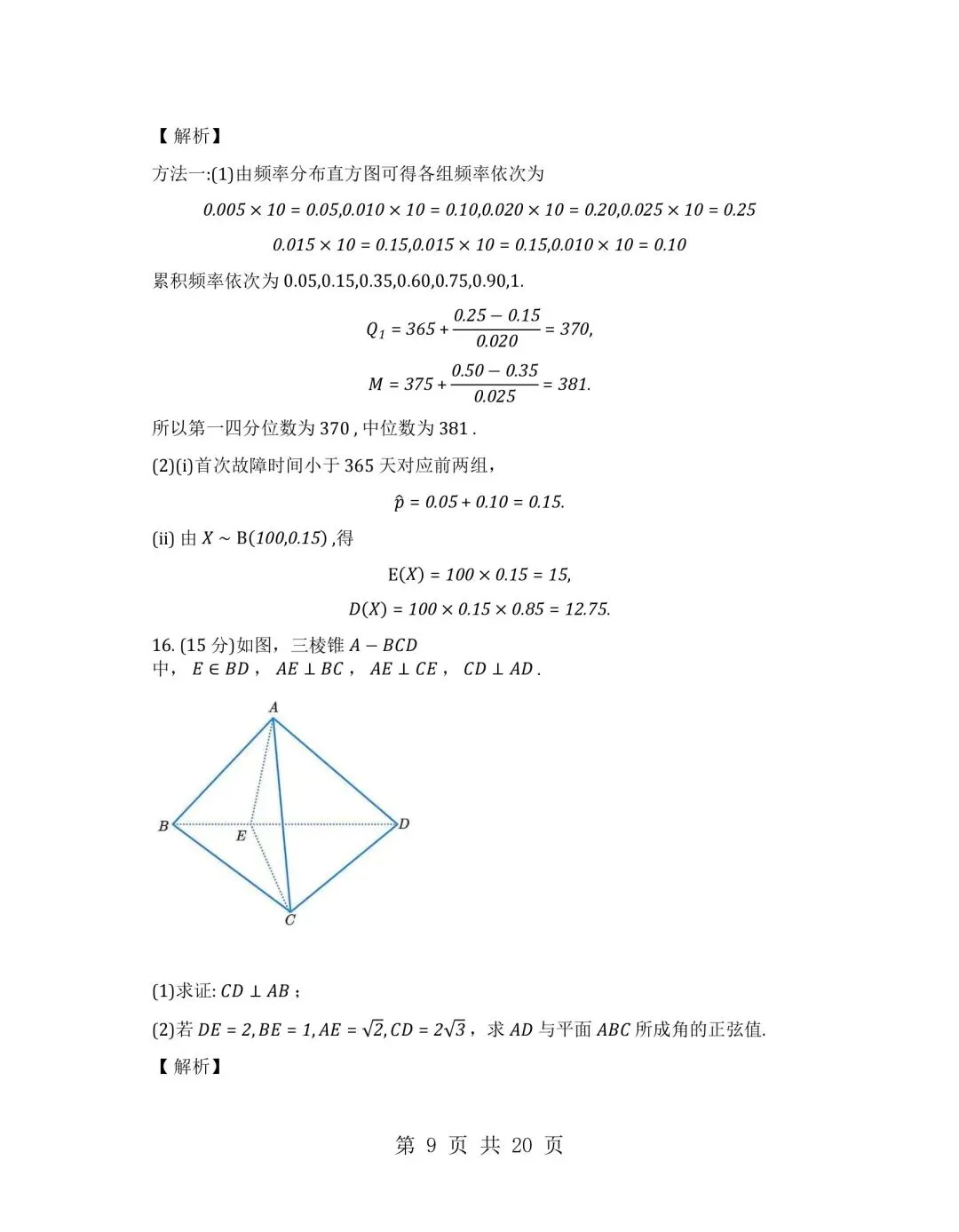 2026年新高考全国二卷试卷及答案高清版-第13张图片-四季读书网